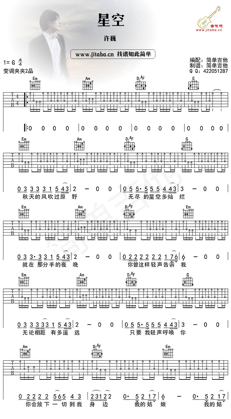 许巍星空吉他谱简单版