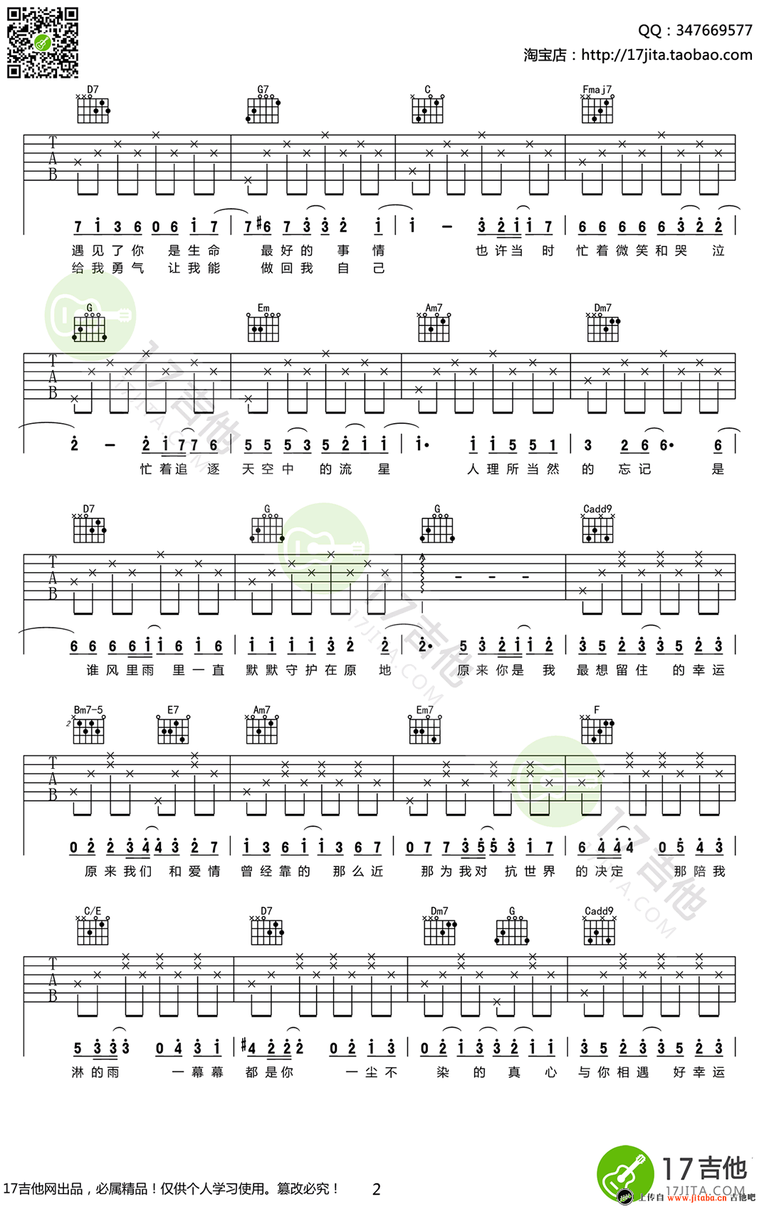 小幸运吉他谱原版