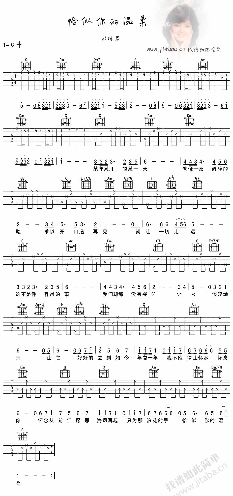邓丽君《恰似你的温柔》吉他谱