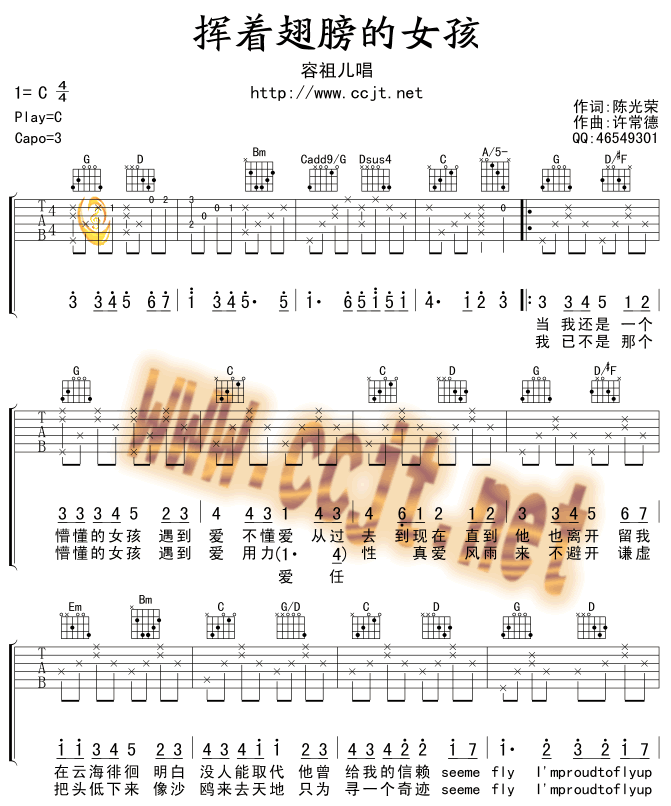 《挥着翅膀的女孩》_高清吉他谱
