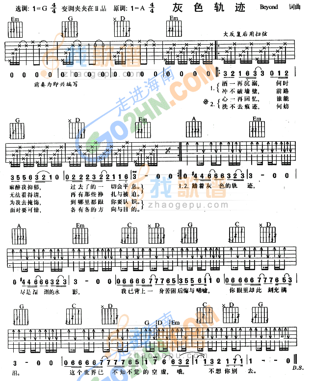 《灰色轨迹》_高清吉他谱
