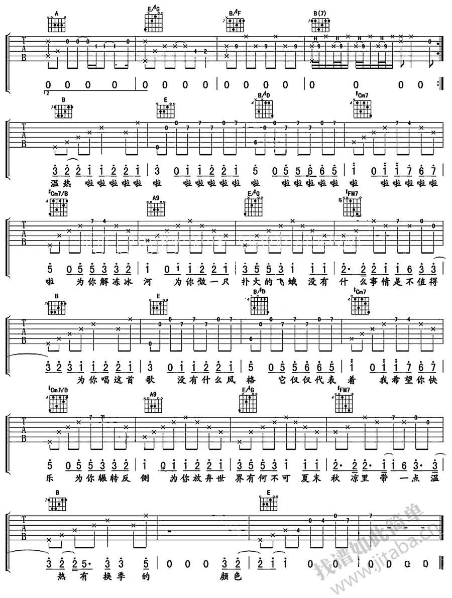 有何不可吉他六线谱