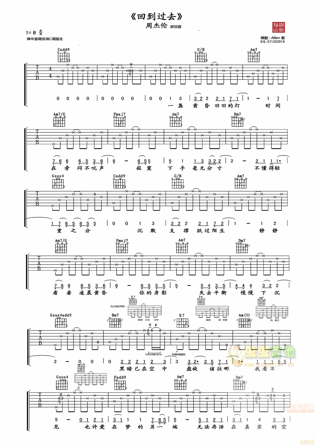 《回到过去》周杰伦_吉他谱