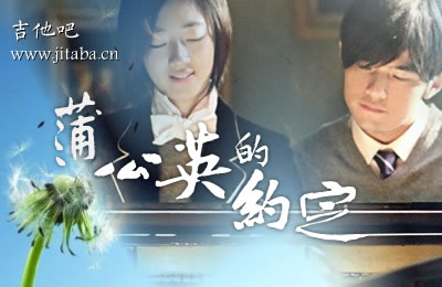 蒲公英的约定周杰伦吉他谱 吉他吧