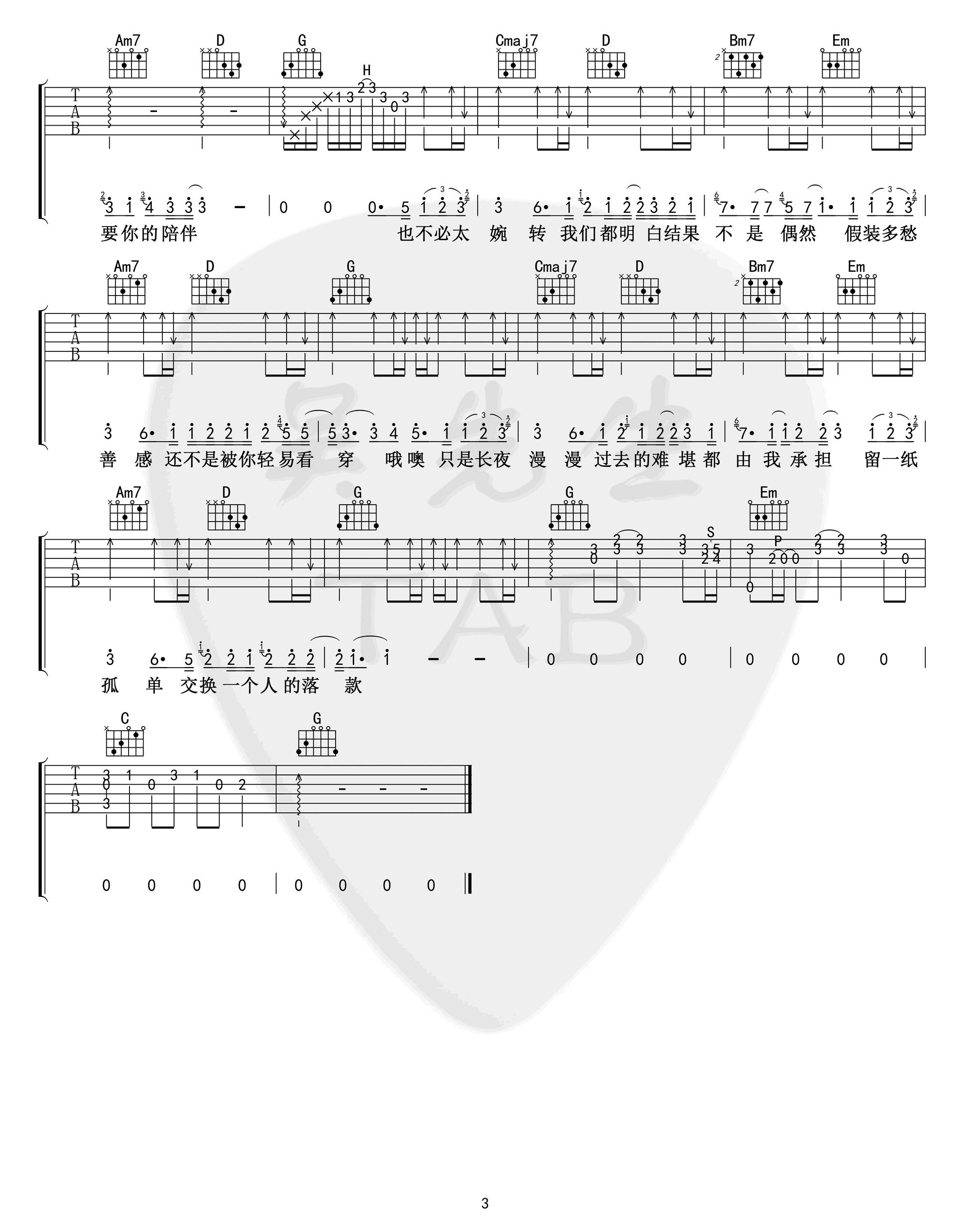 《一人份晚餐》_高清吉他谱