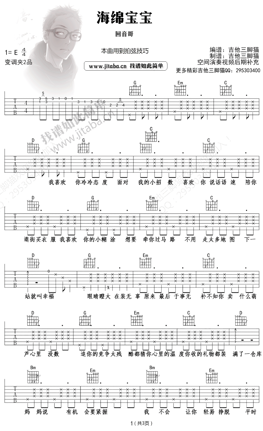 回音哥海绵宝宝吉他谱