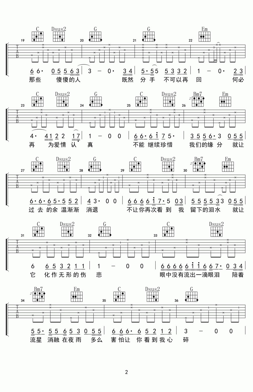 纣王老胡《眼泪》六线谱吉他谱