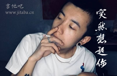 突然想起你吉他谱 王北车抖音歌曲