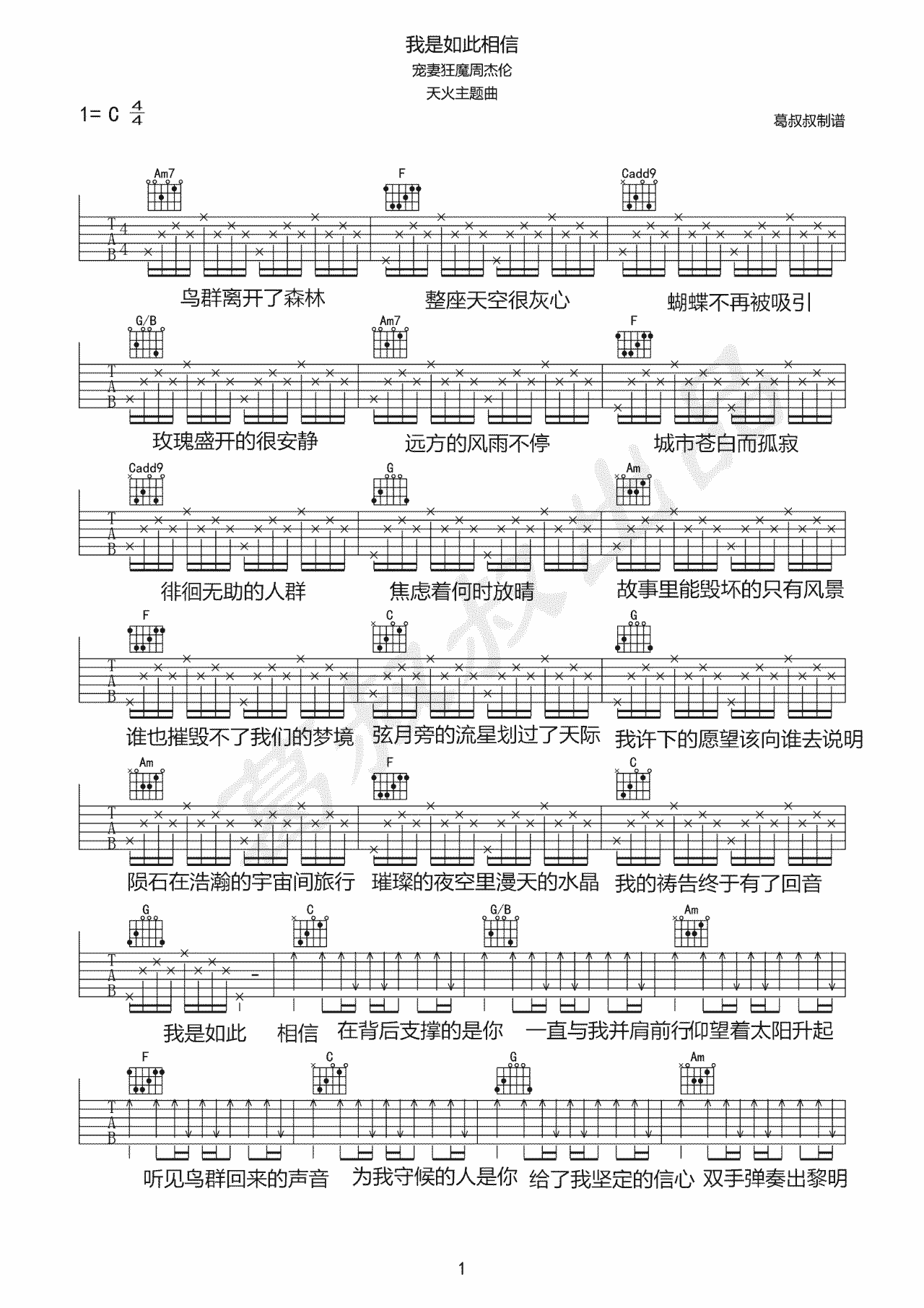 《我是如此相信》_高清吉他谱