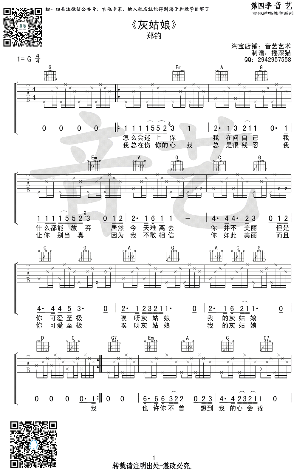 郑钧 灰姑娘吉他谱