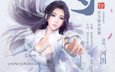 河图《守》吉他谱 弹唱六线谱