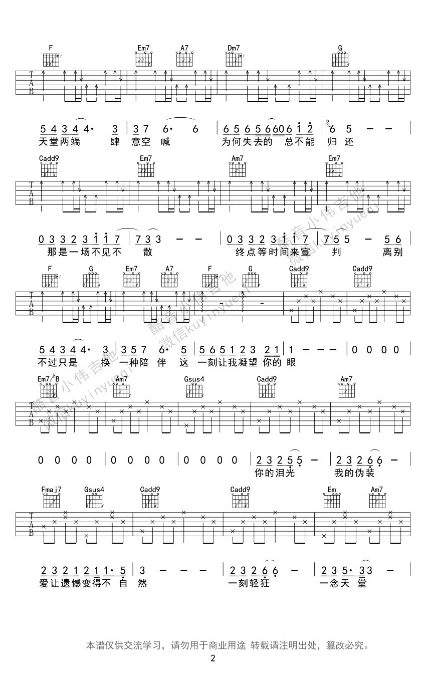 一念天堂吉他弹唱谱