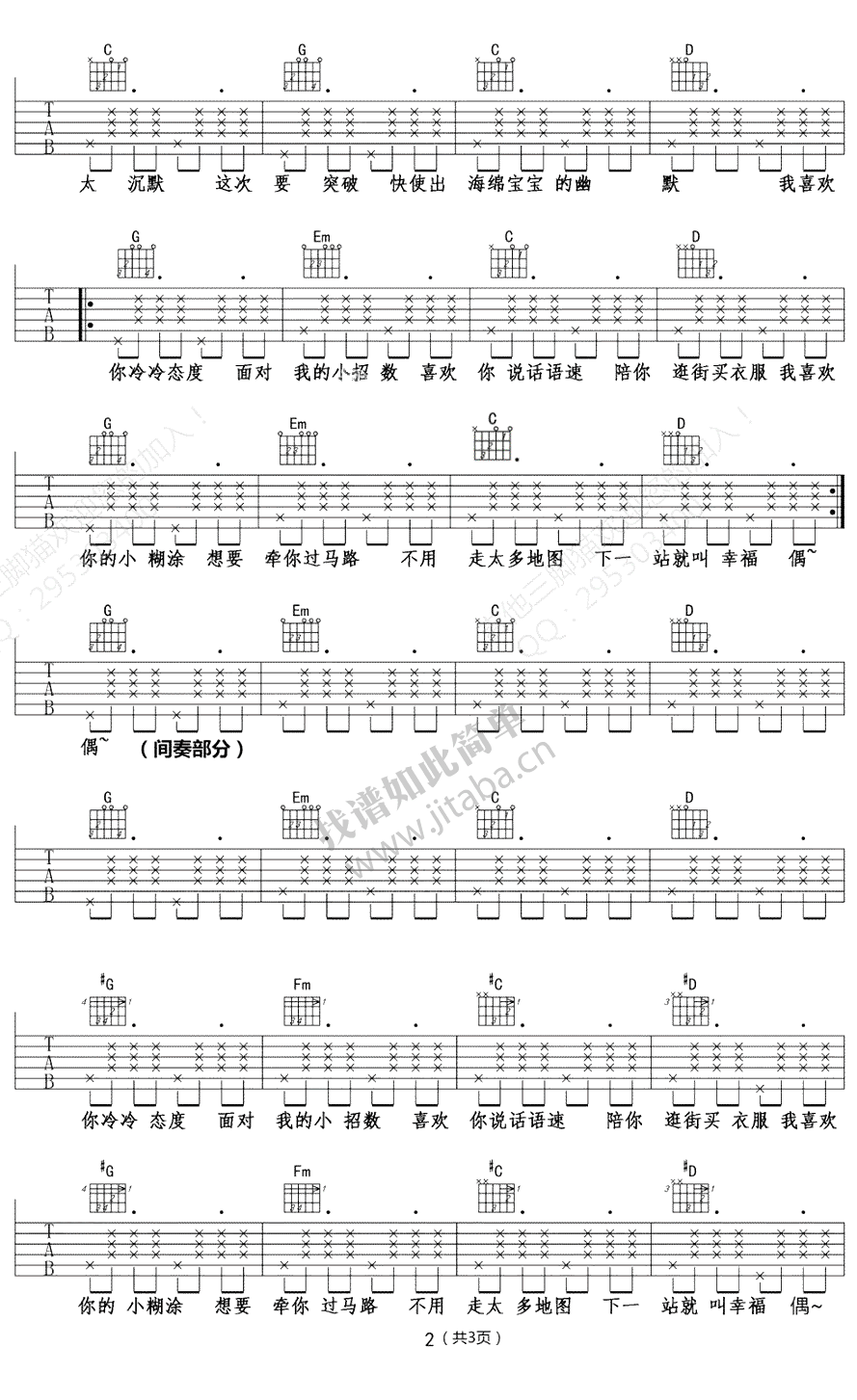 海绵宝宝吉他谱