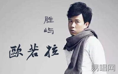 欧若拉胜屿吉他谱 