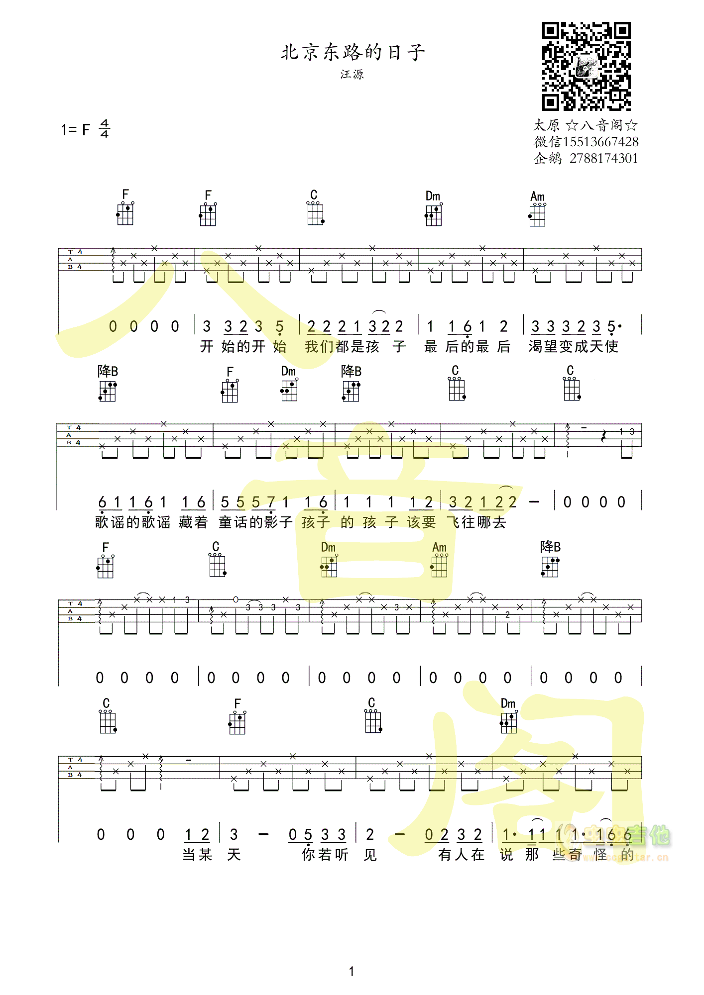 《北京东路的日子》_高清吉他谱