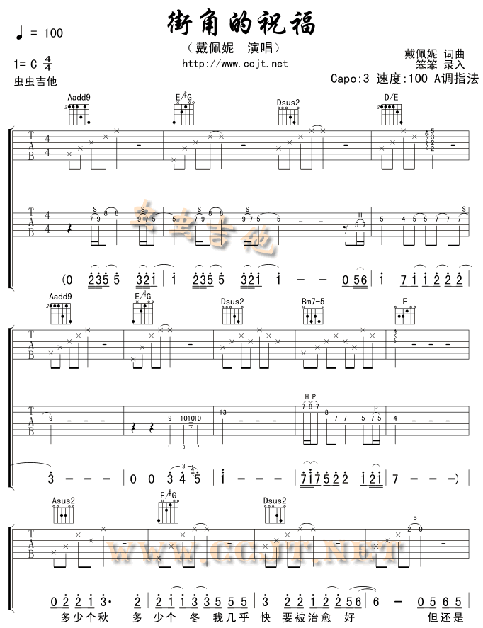 《街角的祝福》_高清吉他谱