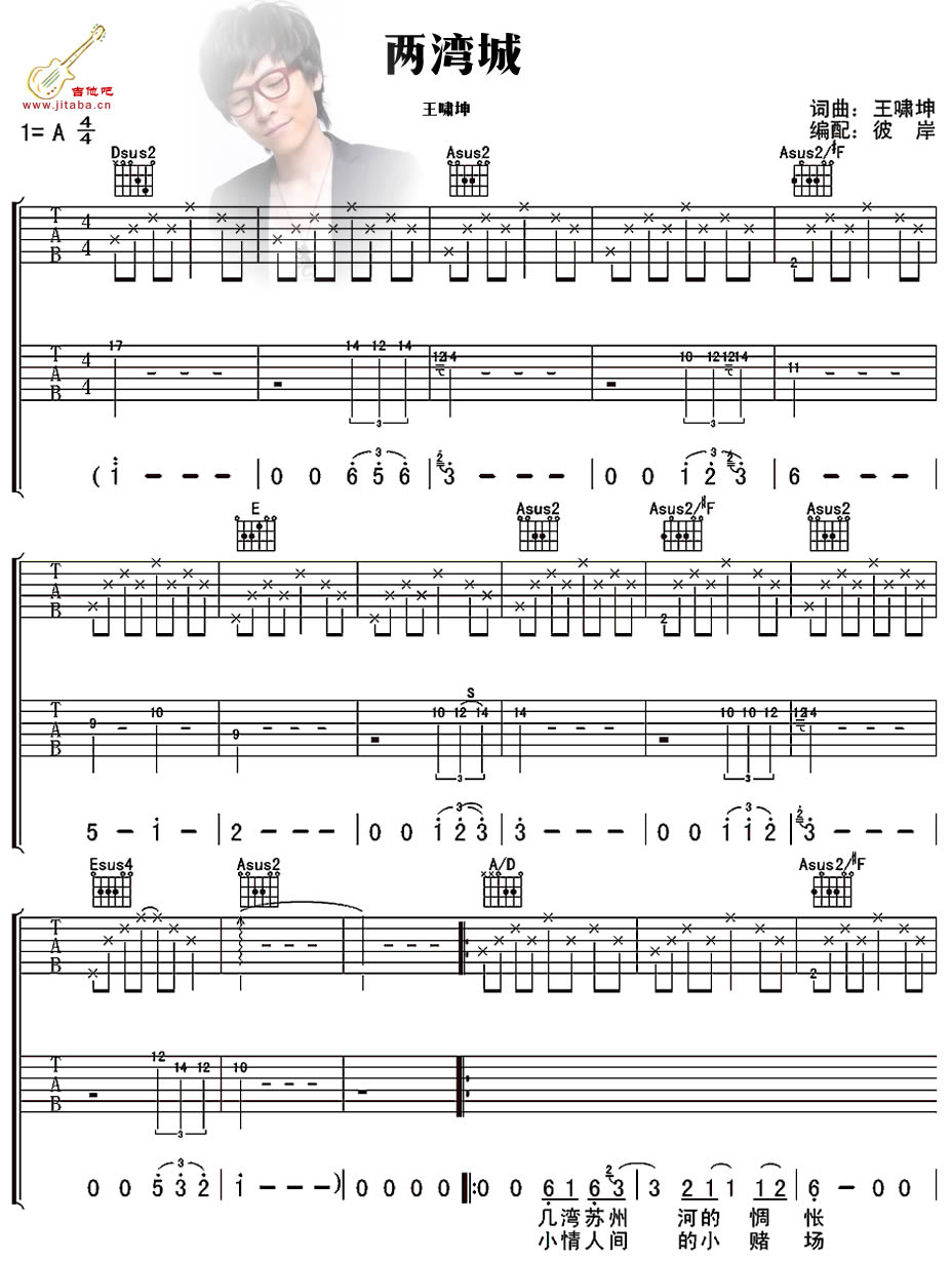 王啸坤《两湾城》吉他谱