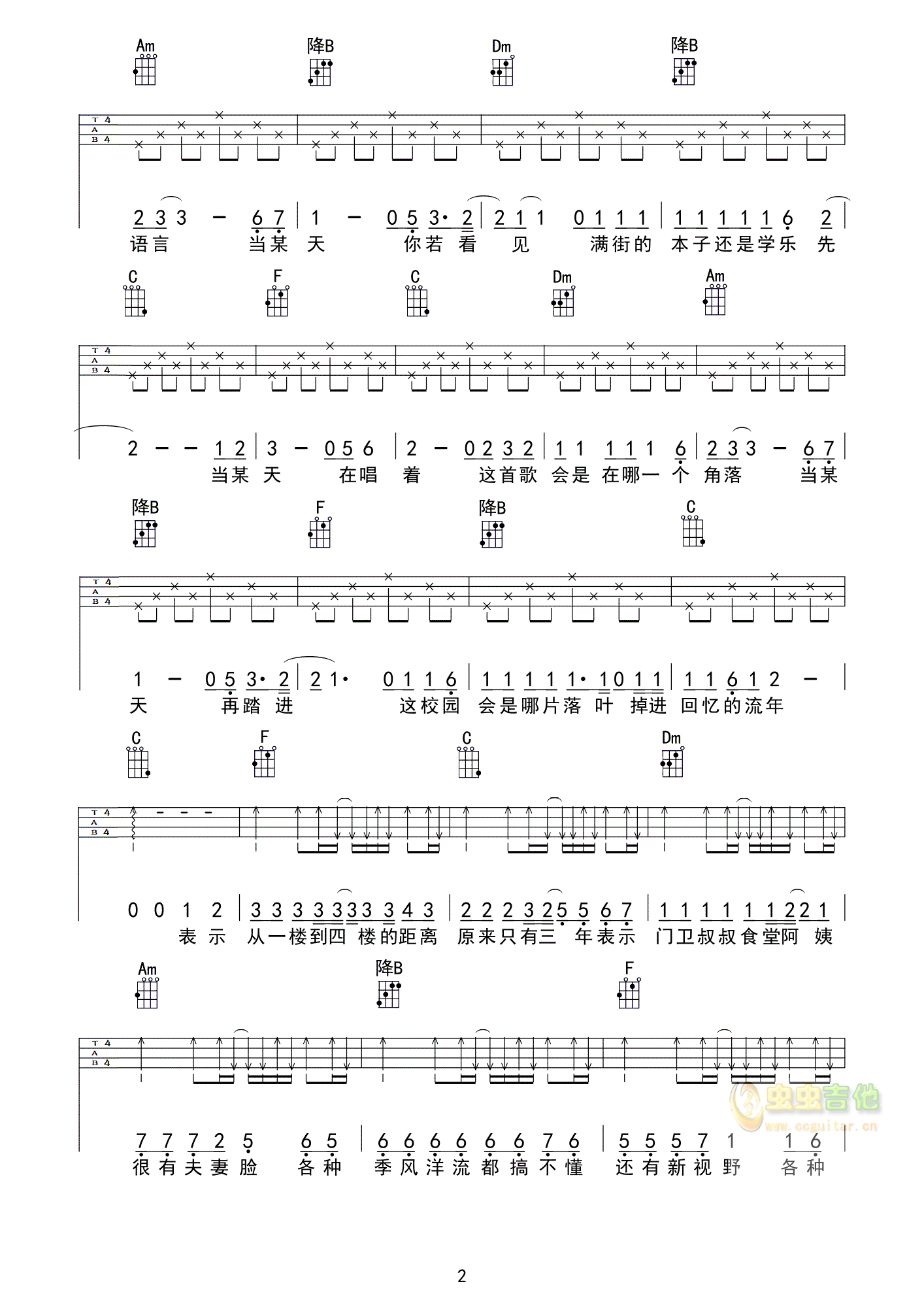 《北京东路的日子》_高清吉他谱