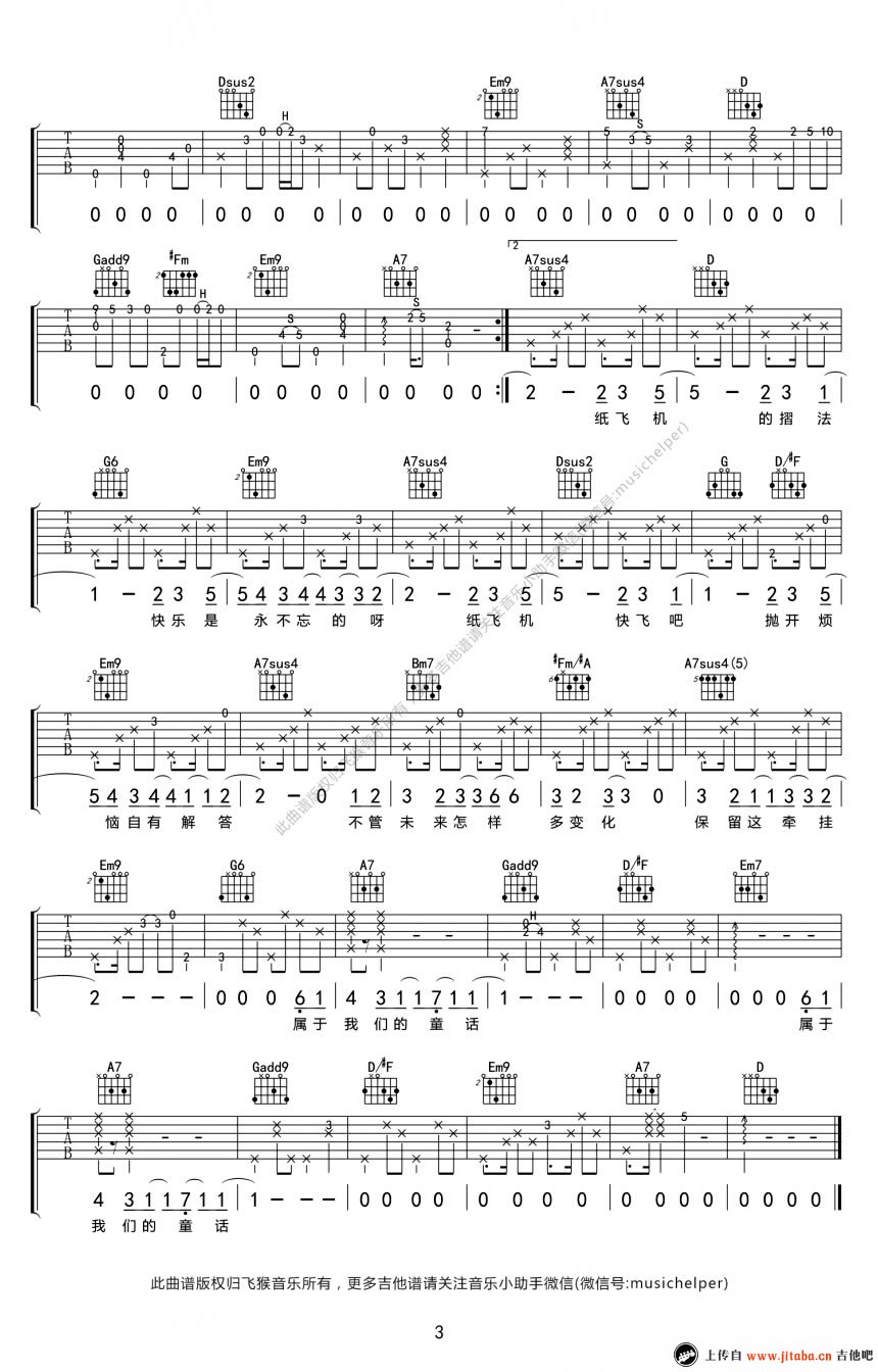 刘书言 纸飞机简谱