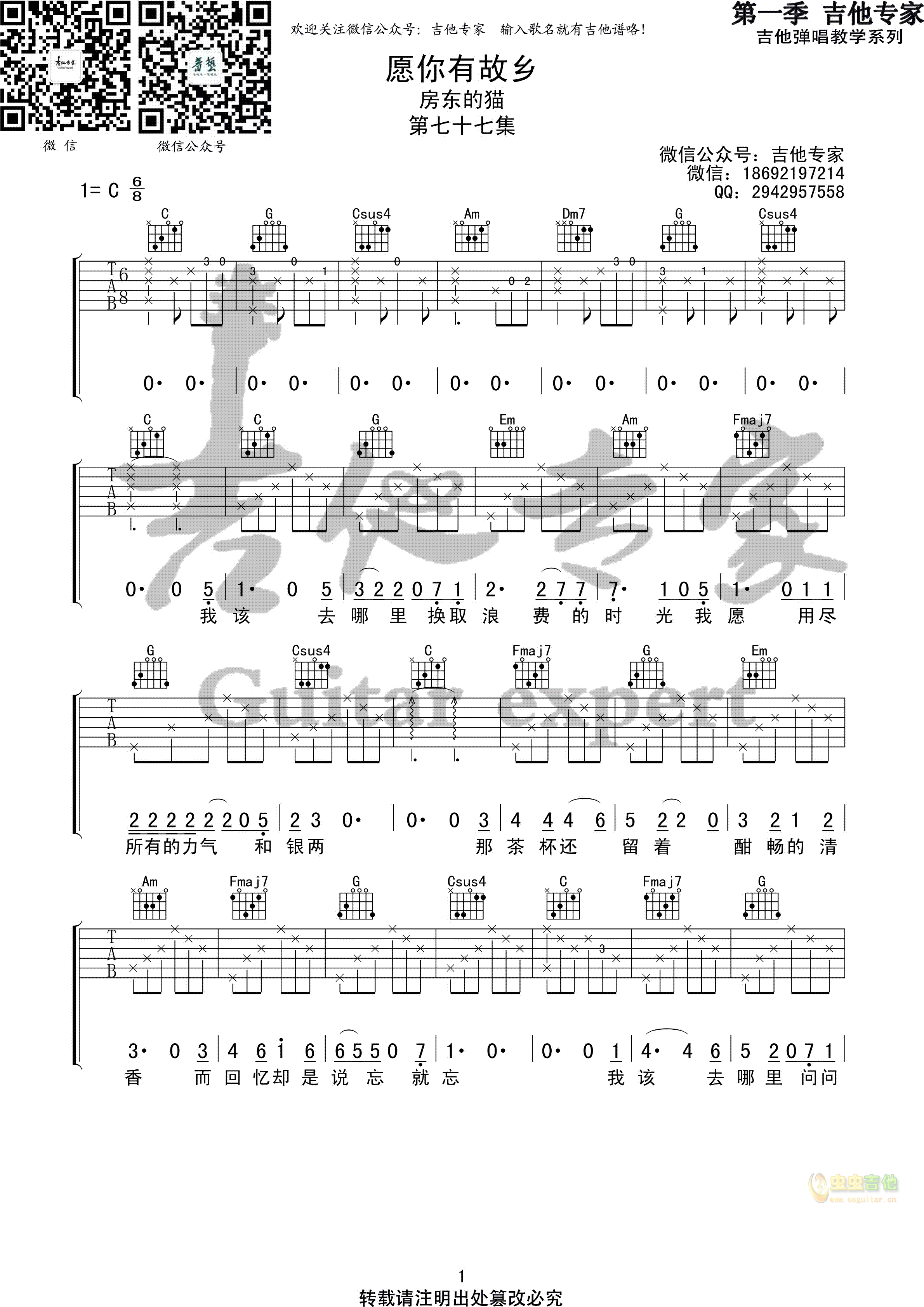《愿你有故乡》_高清吉他谱