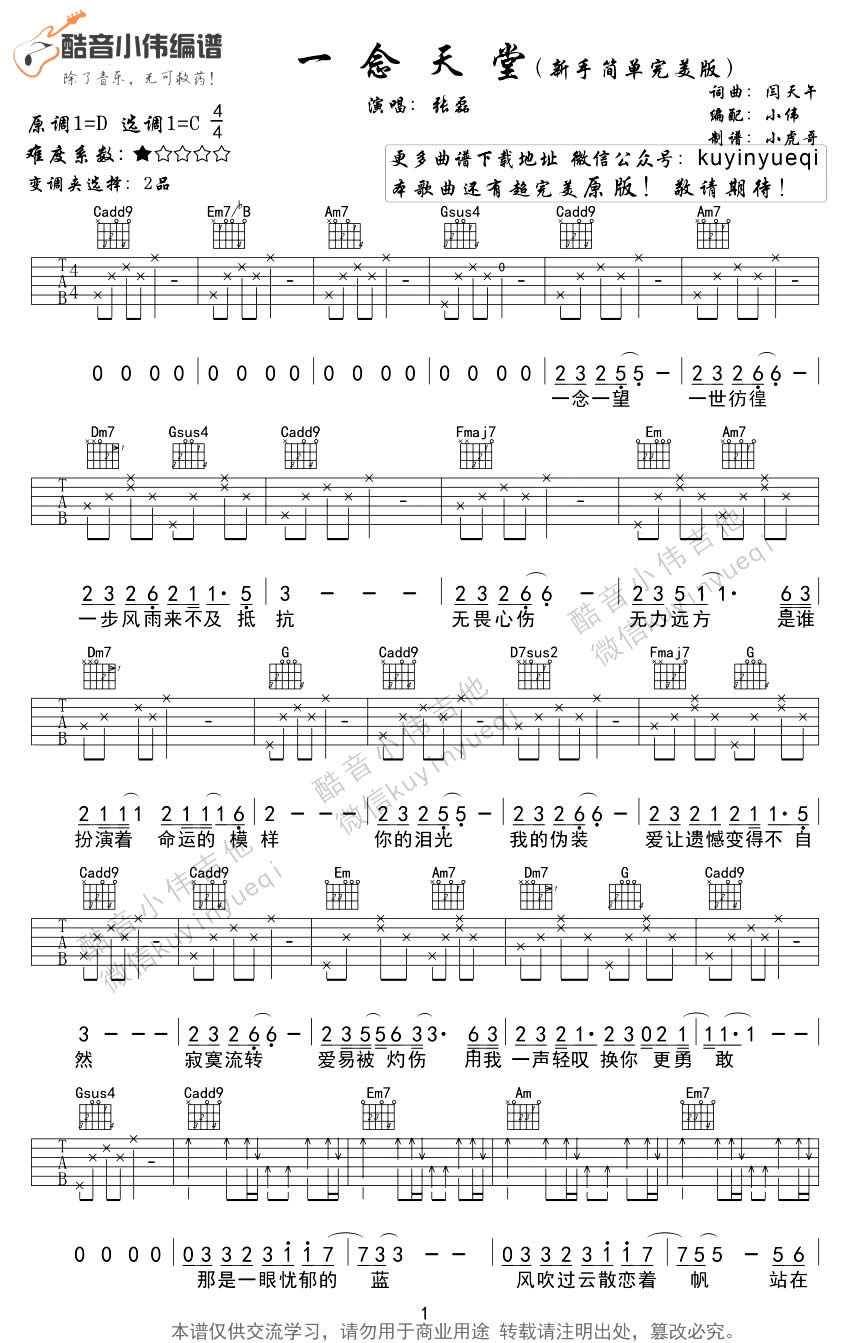 张磊一念天堂吉他谱