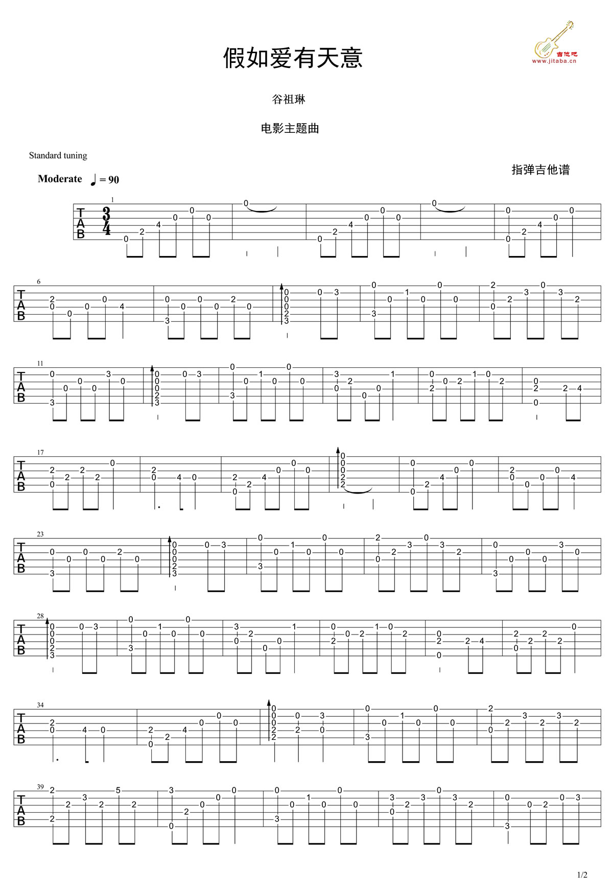 假如爱有天意指弹吉他谱