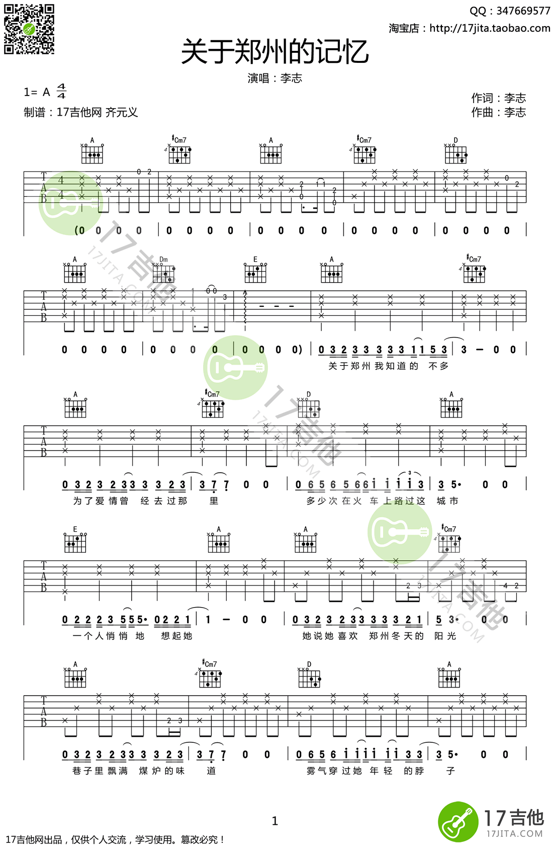 李志 关于郑州的记忆吉他谱