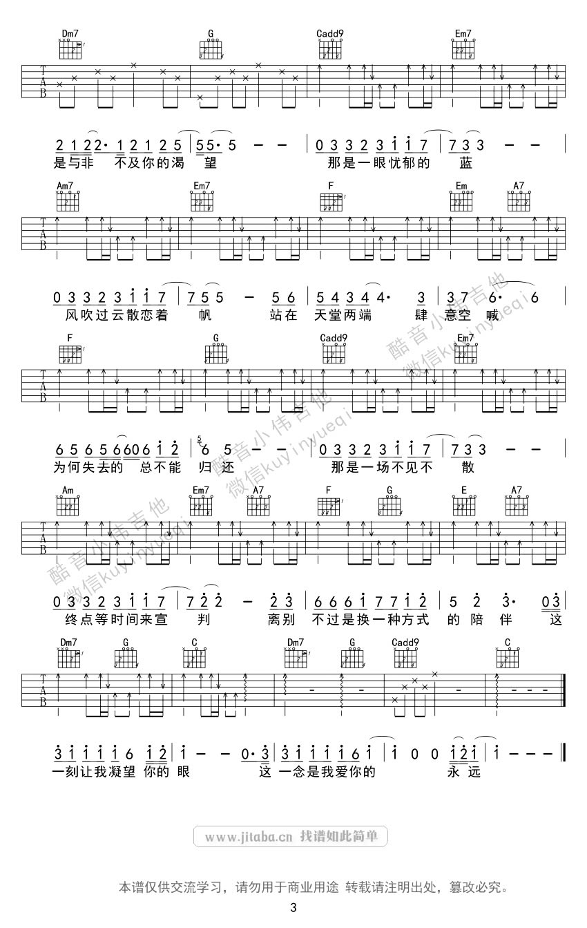 张磊《一念天堂》吉他六线谱