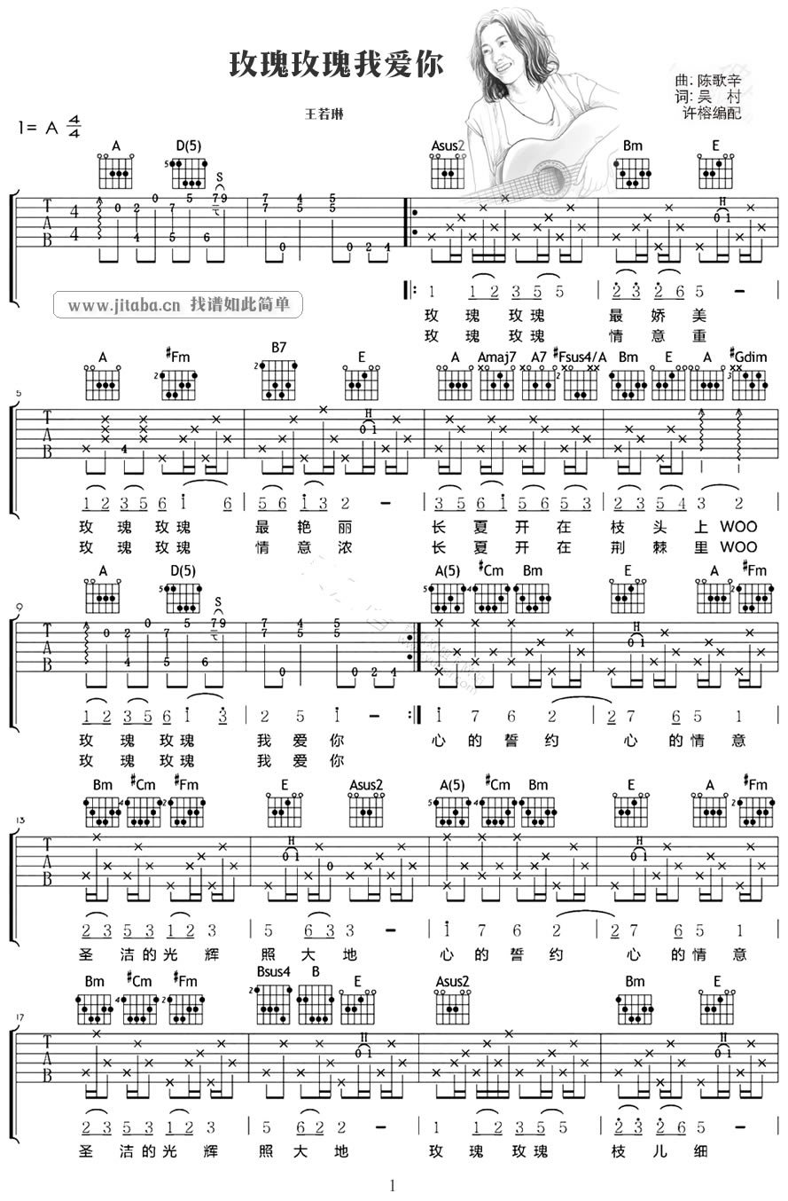 王若琳玫瑰玫瑰我爱你吉他谱