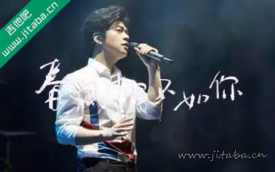 李健《春风十里不如你》吉他谱