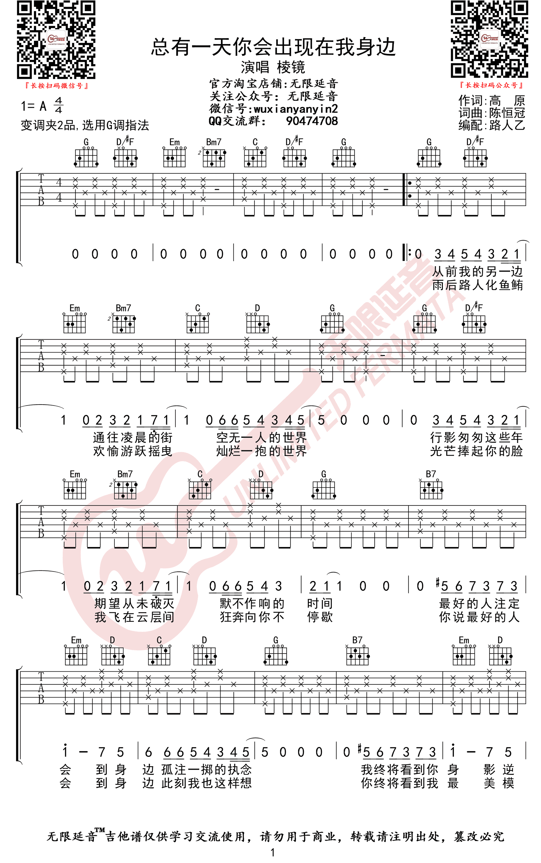 《总有一天你会出现在我身边》_高清吉他谱