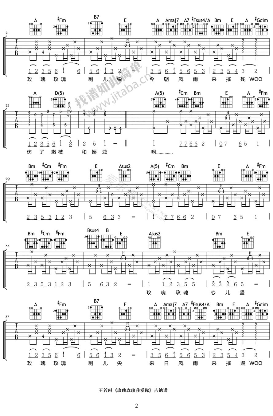 玫瑰玫瑰我爱你吉他谱六线