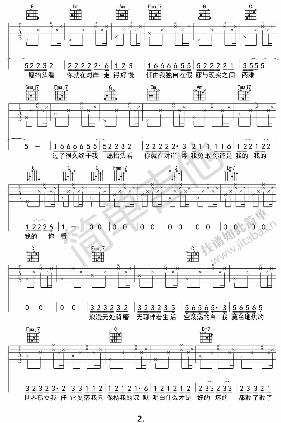 陈粒-走马吉他谱六线谱