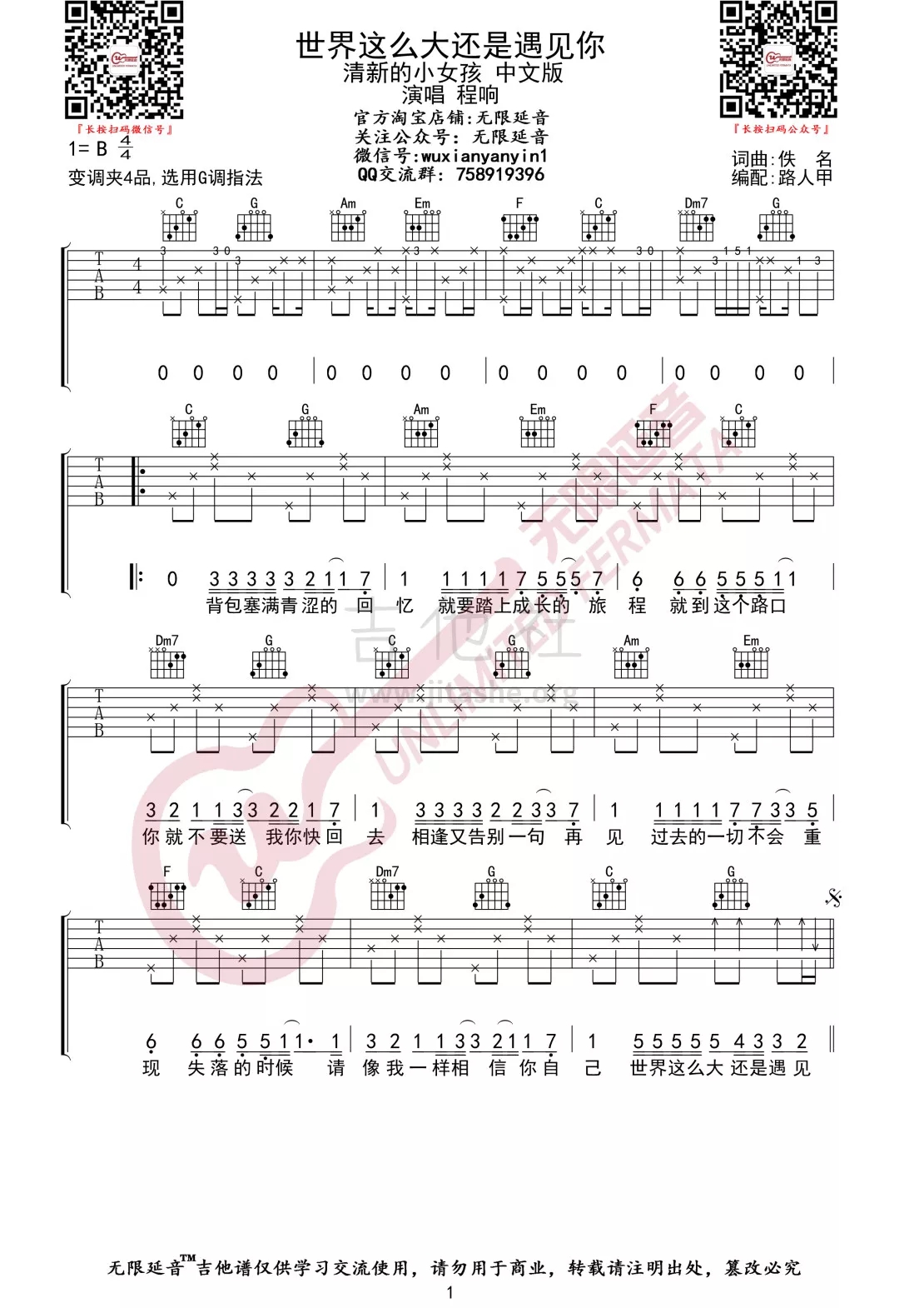 《世界这么大还是遇见你》_高清吉他谱