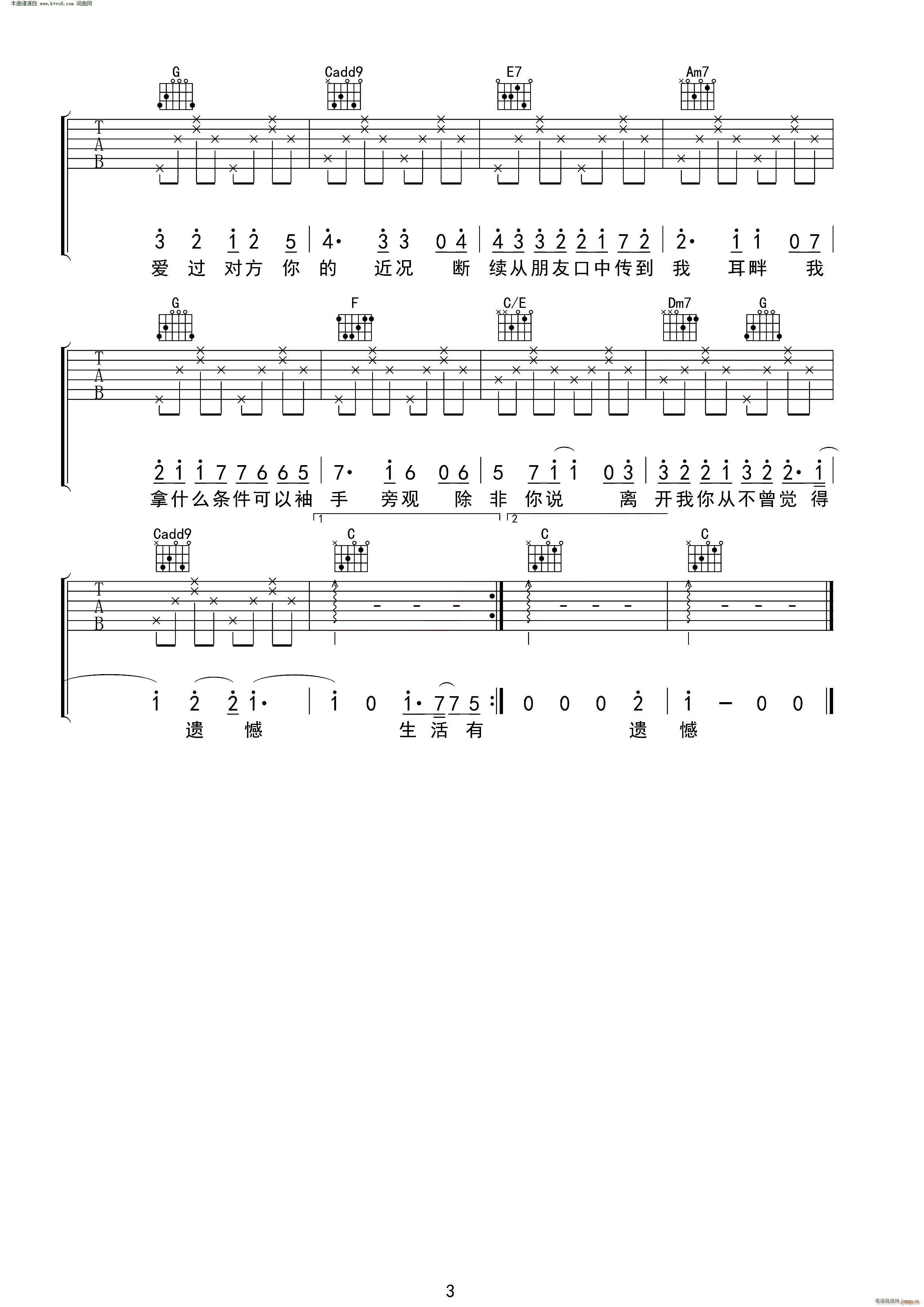 《袖手旁观》_高清吉他谱