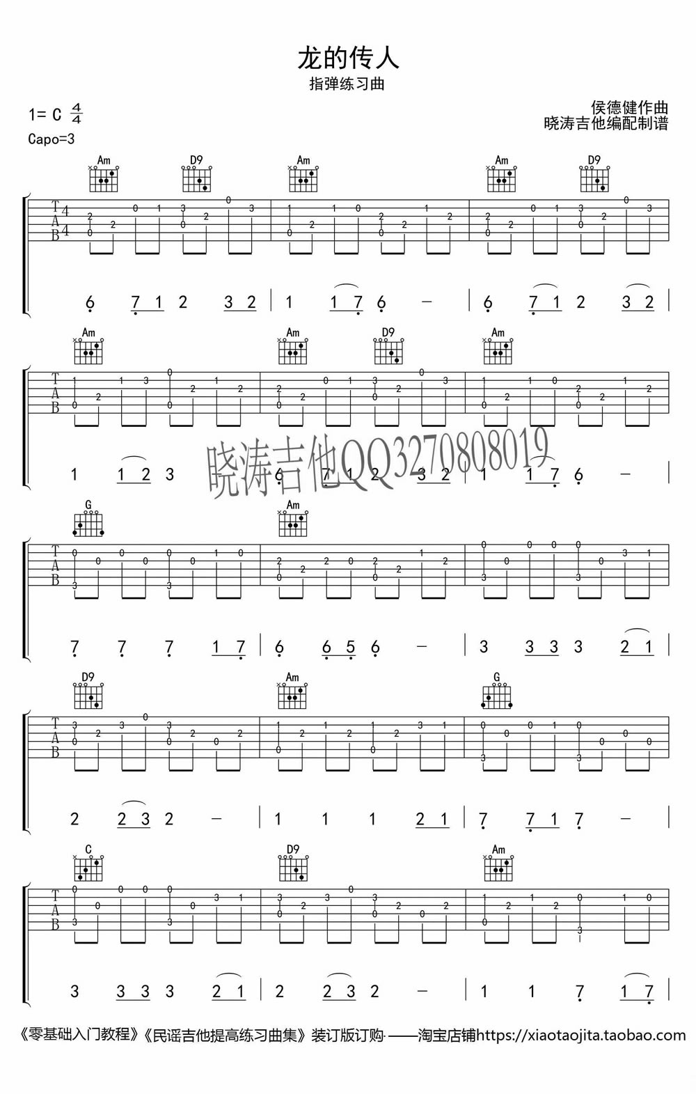 龙的传人指弹吉他谱