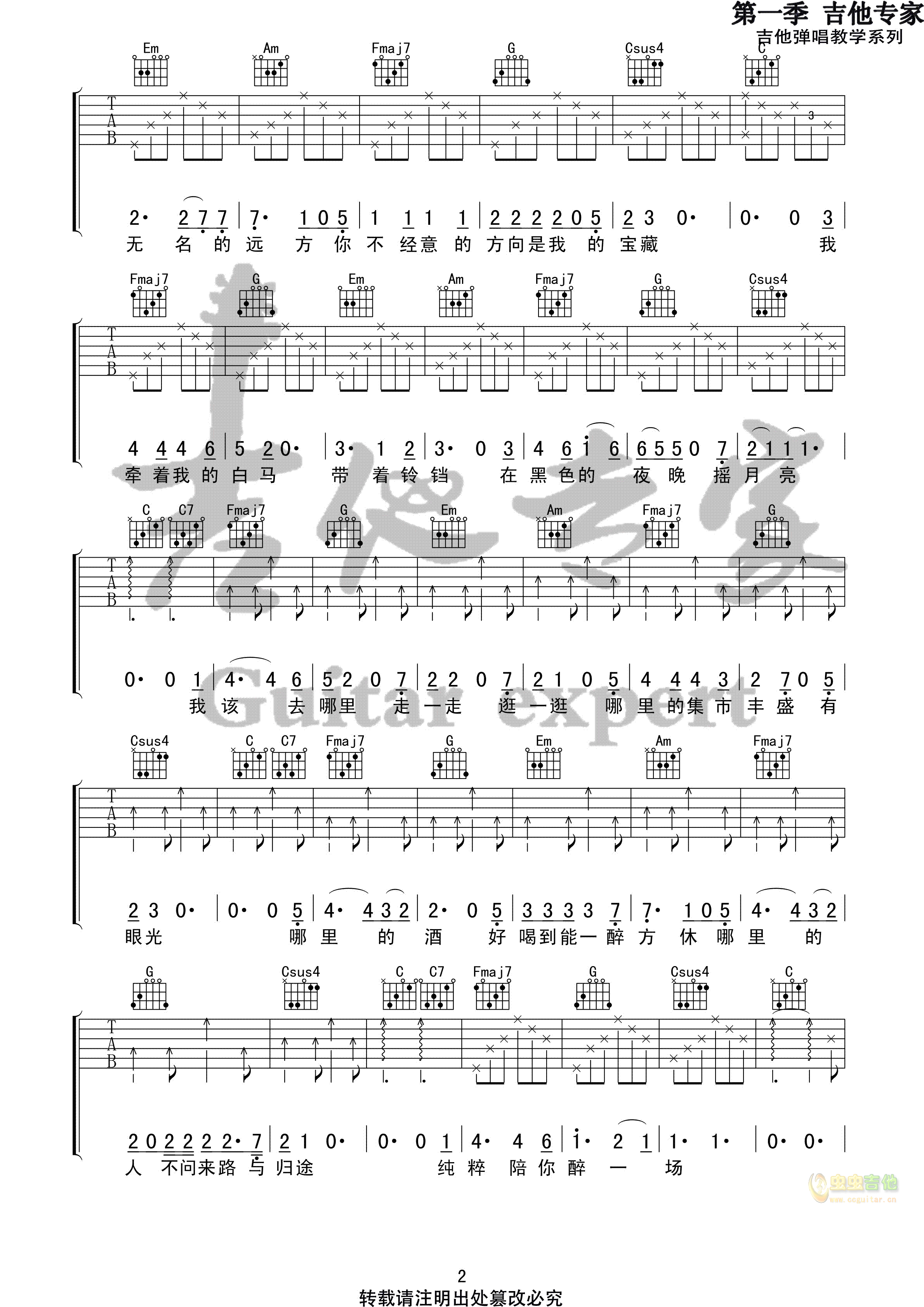 《愿你有故乡》_高清吉他谱