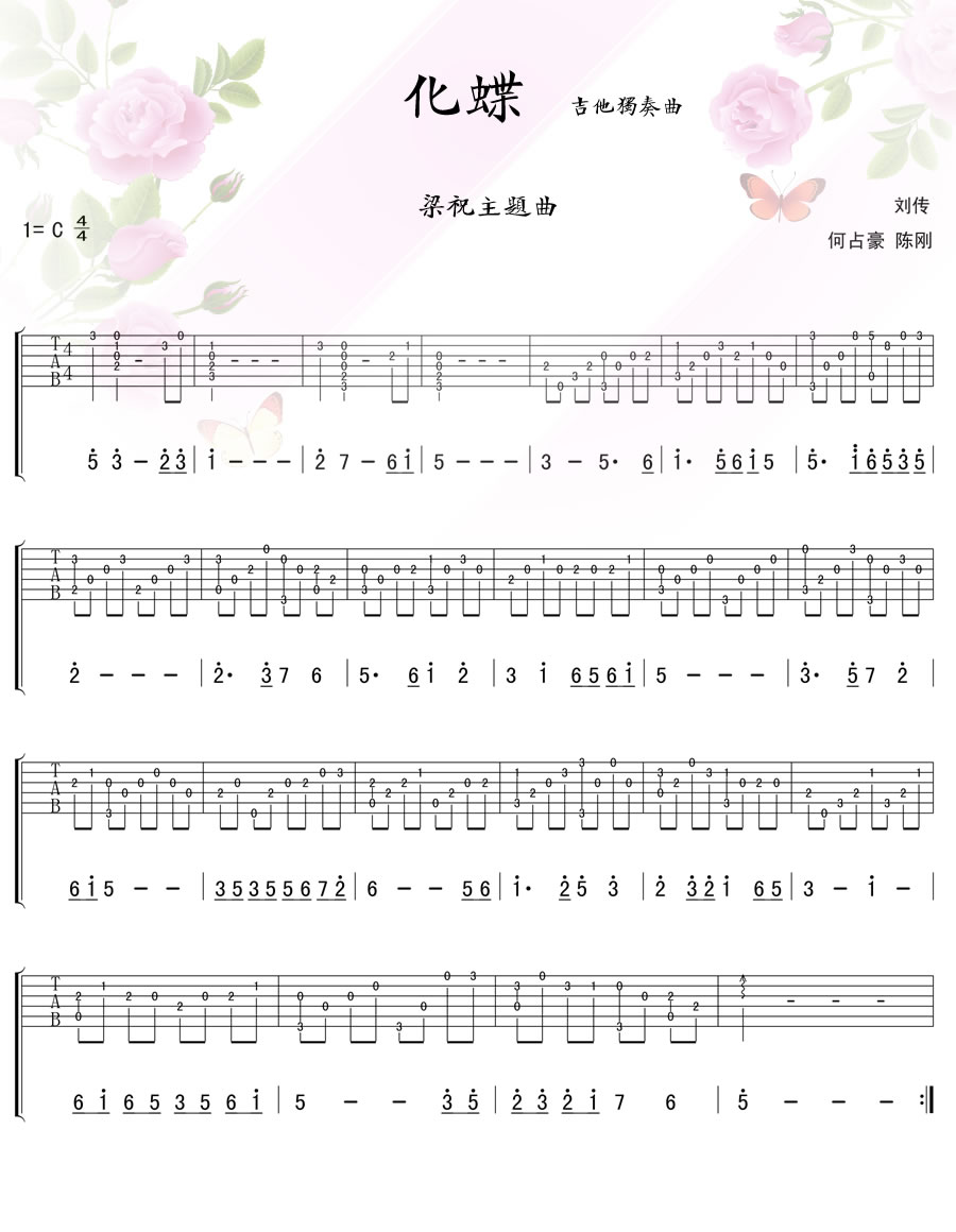 梁祝化蝶吉他独奏谱