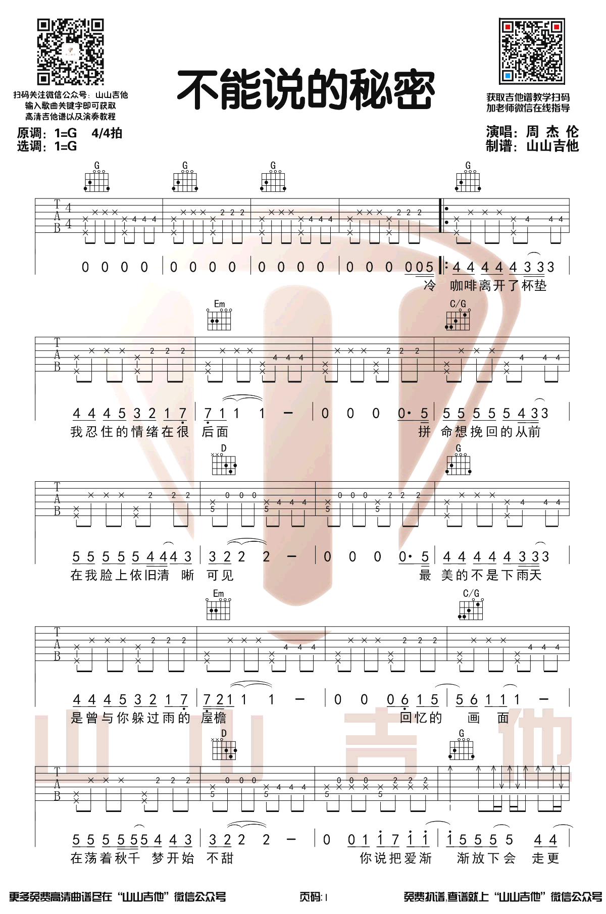 《不能说的秘密》_高清吉他谱