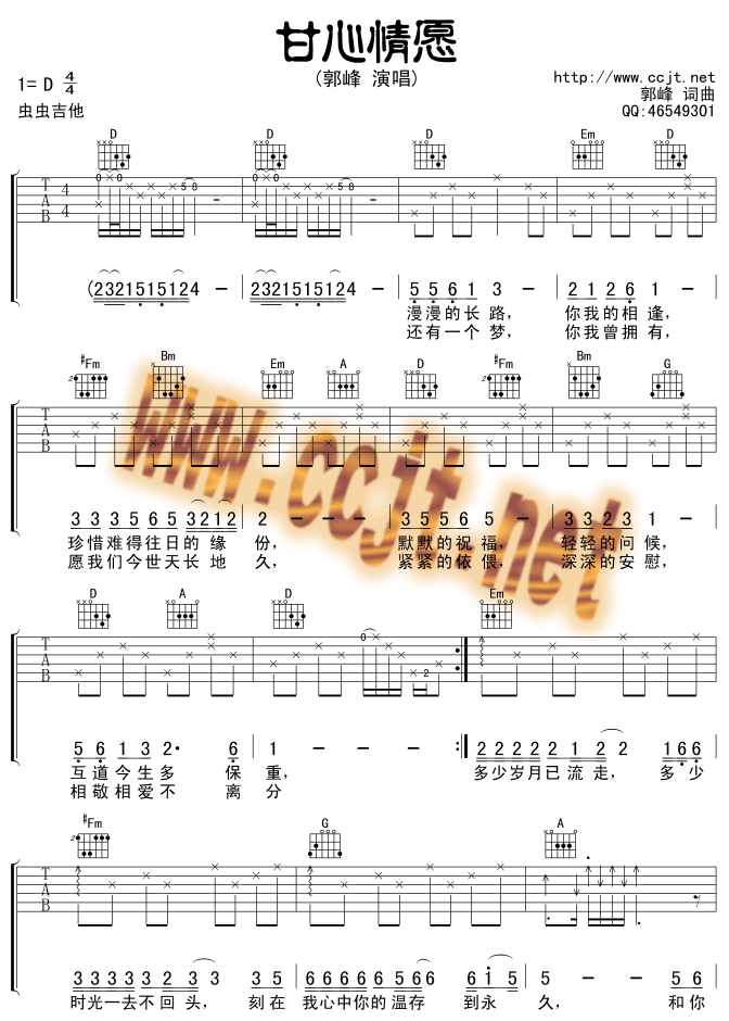 《甘心情愿》_高清吉他谱