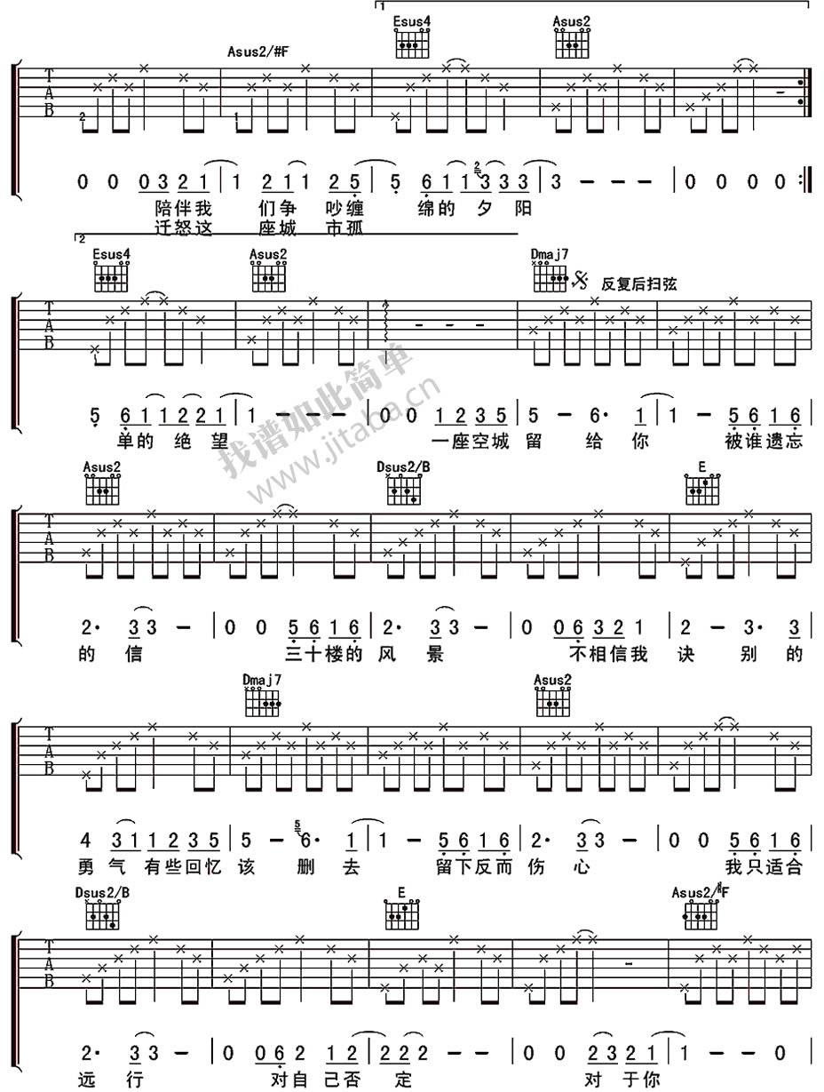 王啸坤两湾城弹唱谱六线谱