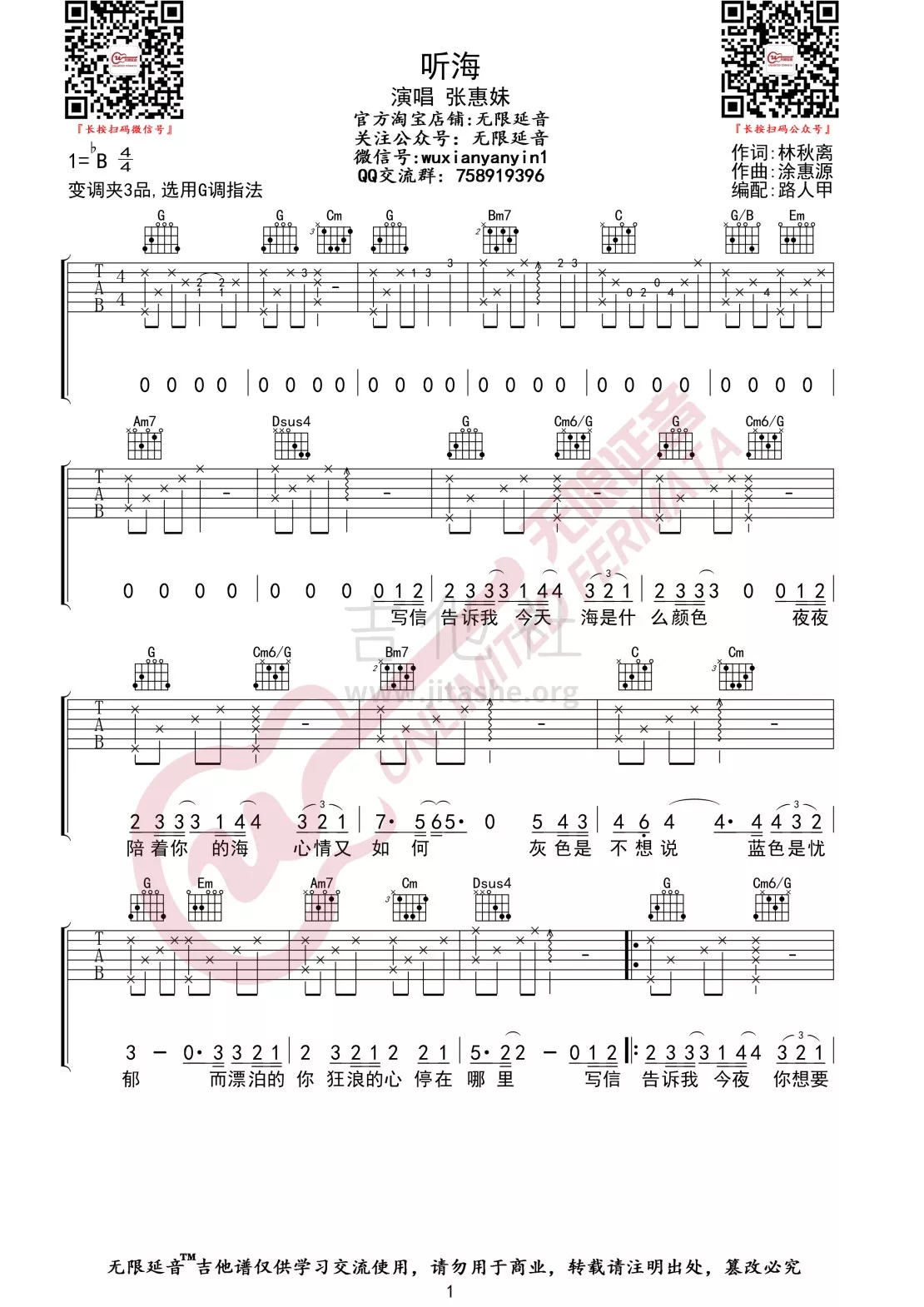 《听海》_高清吉他谱