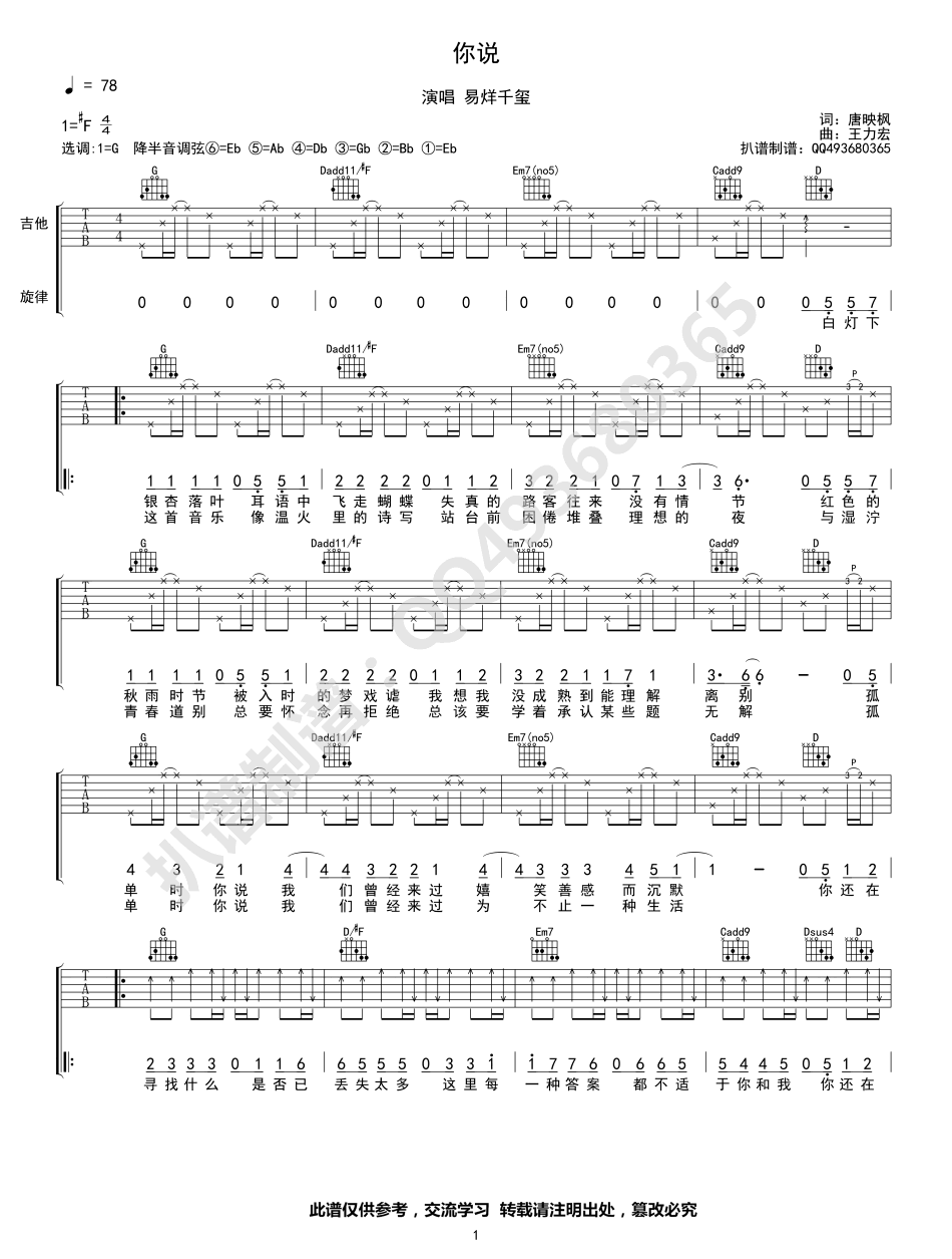 易烊千玺《你说》吉他谱