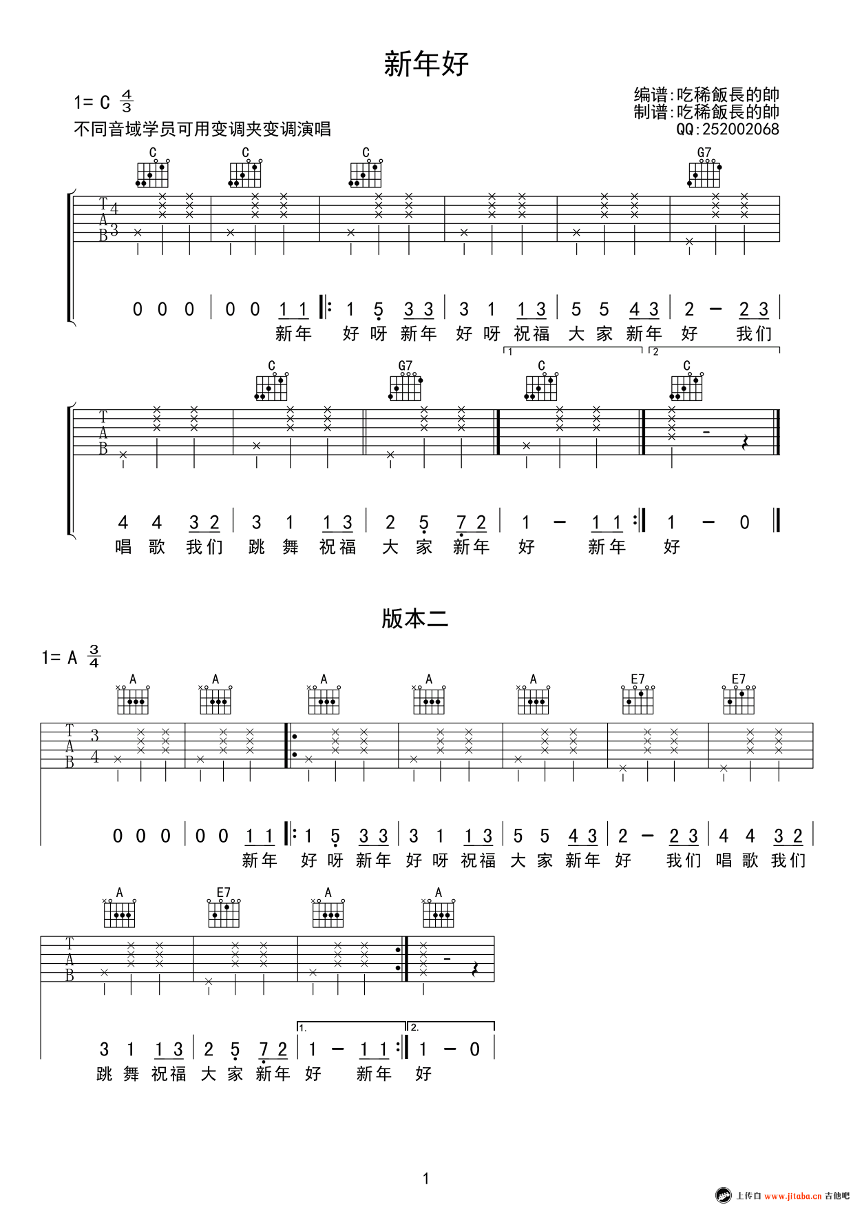 新年好吉他谱 简单版弹唱谱