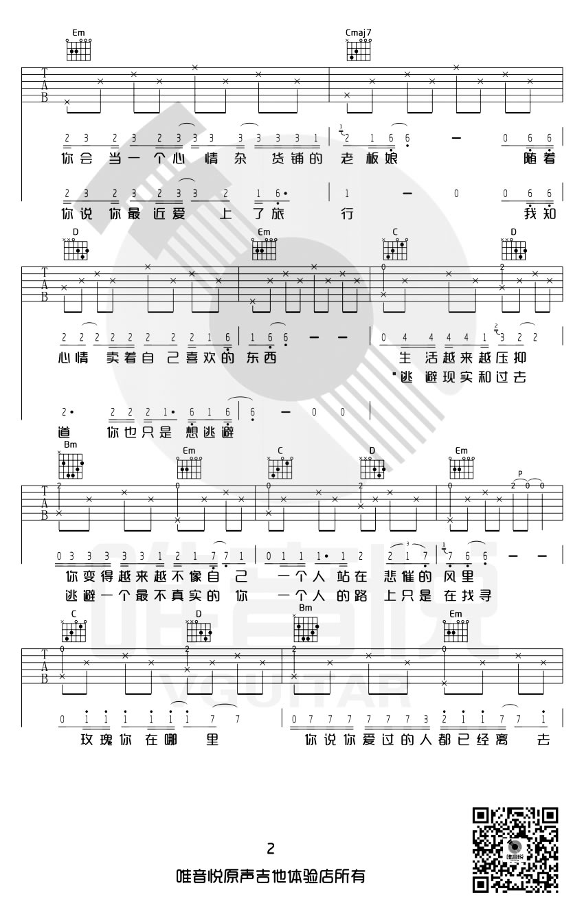 玫瑰女生版吉他谱