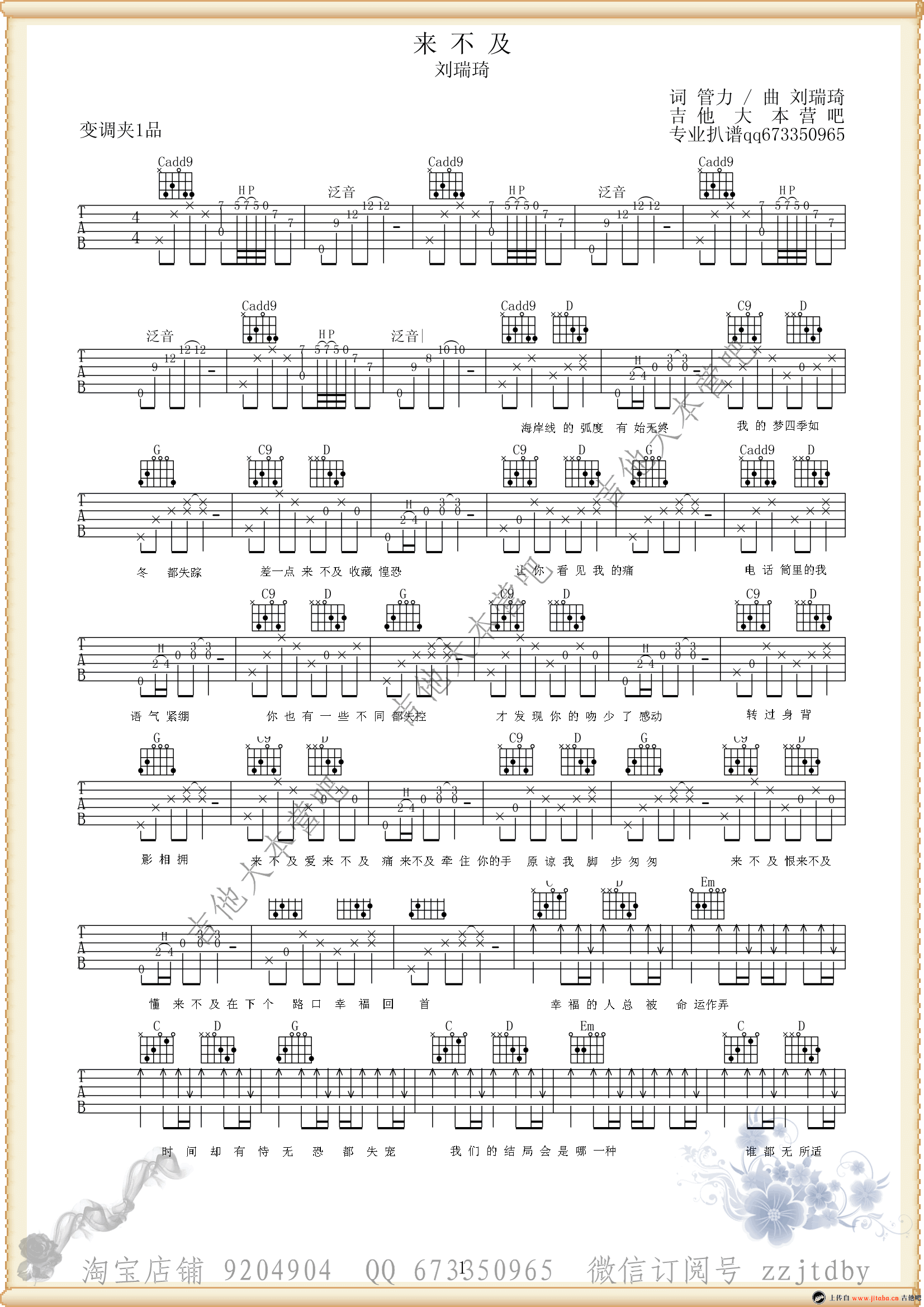 刘瑞琦来不及吉他谱