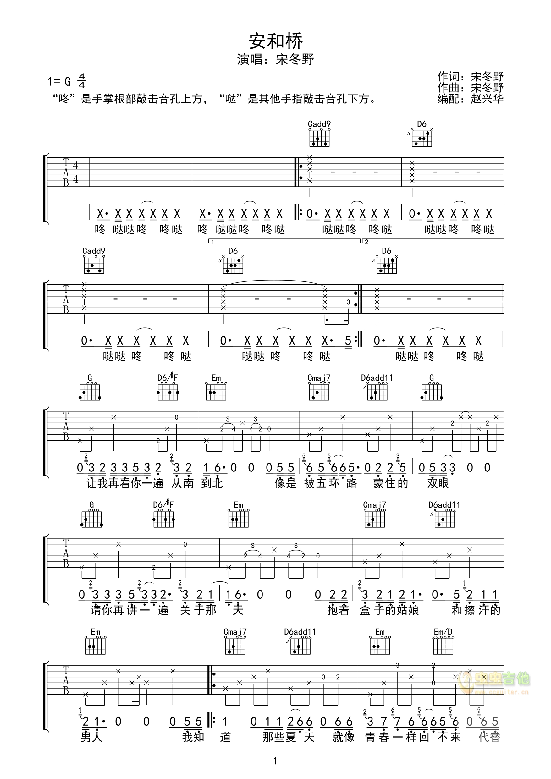 《安和桥》_高清吉他谱