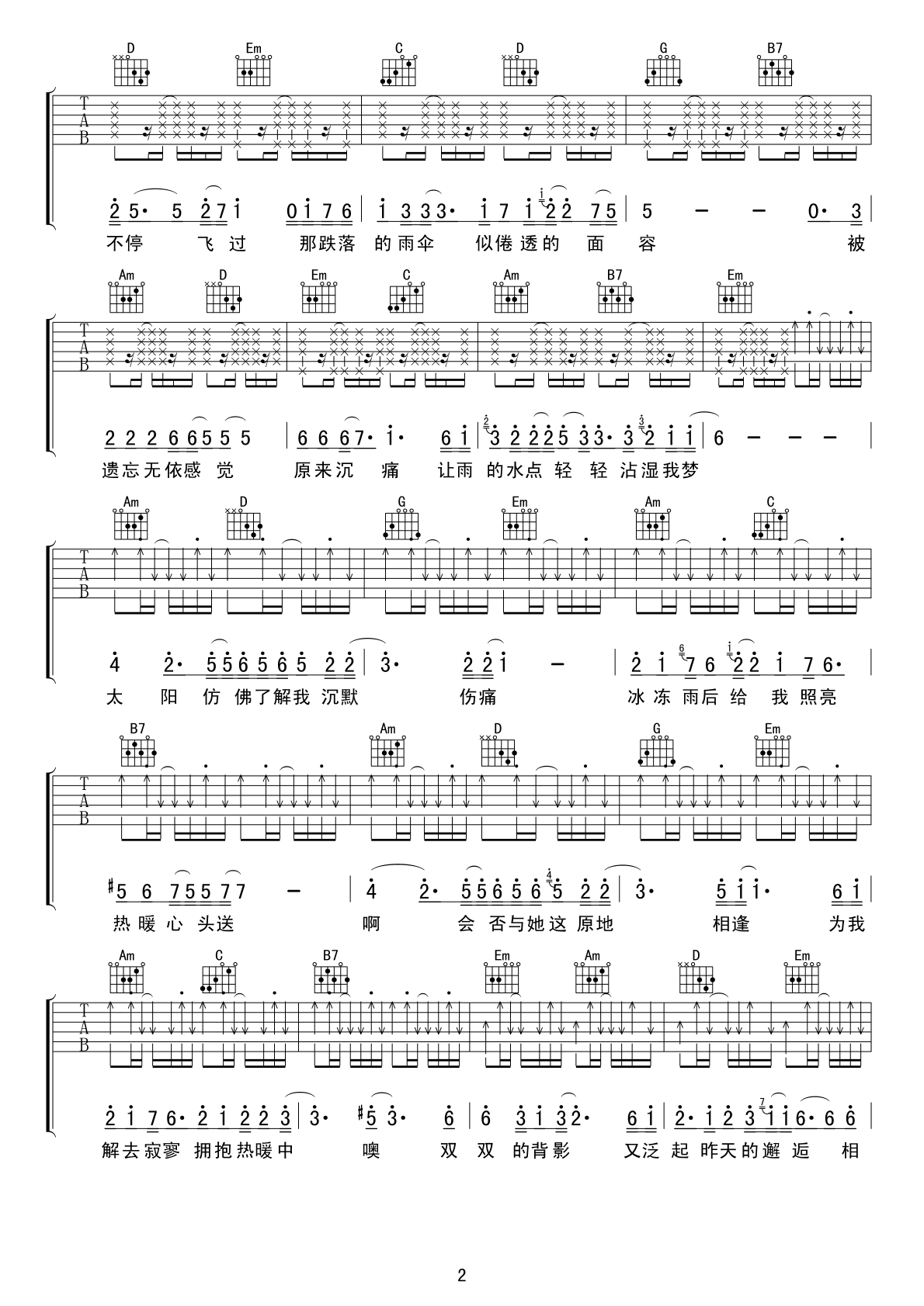 《雨中的恋人们》_高清吉他谱