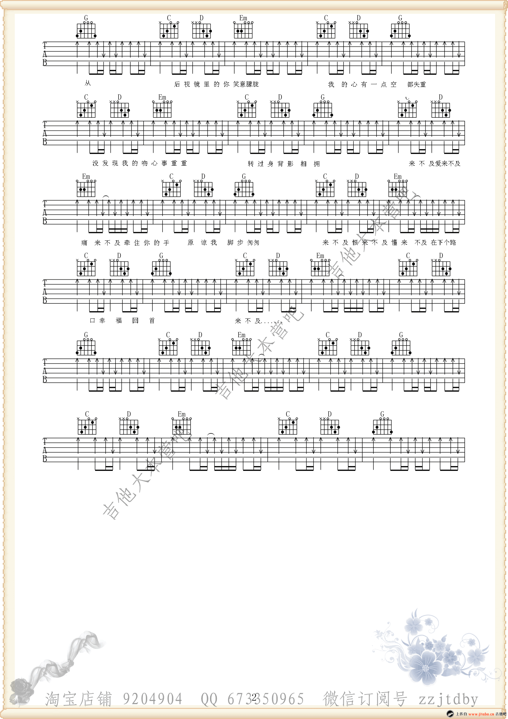 刘瑞琦 来不及吉他谱