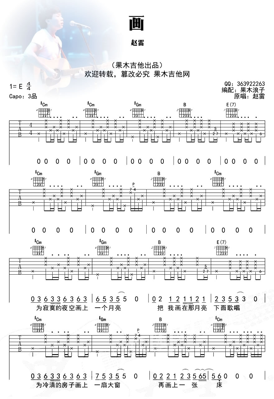 赵雷-画吉他谱